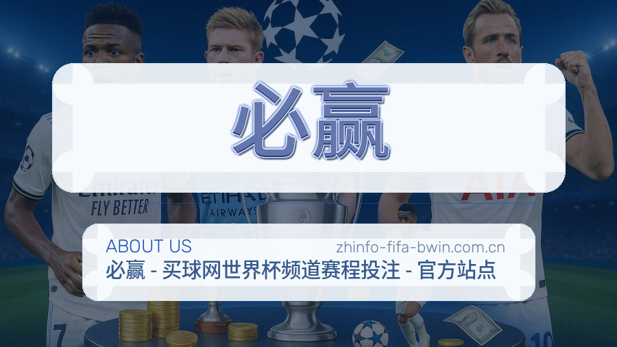 必赢服务与体验